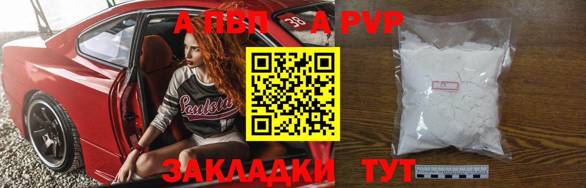 Alpha PVP кристаллы  Вход с VPN  Alpha-PVP  Лабинск 