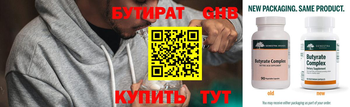 Бутират GHB Лабинск