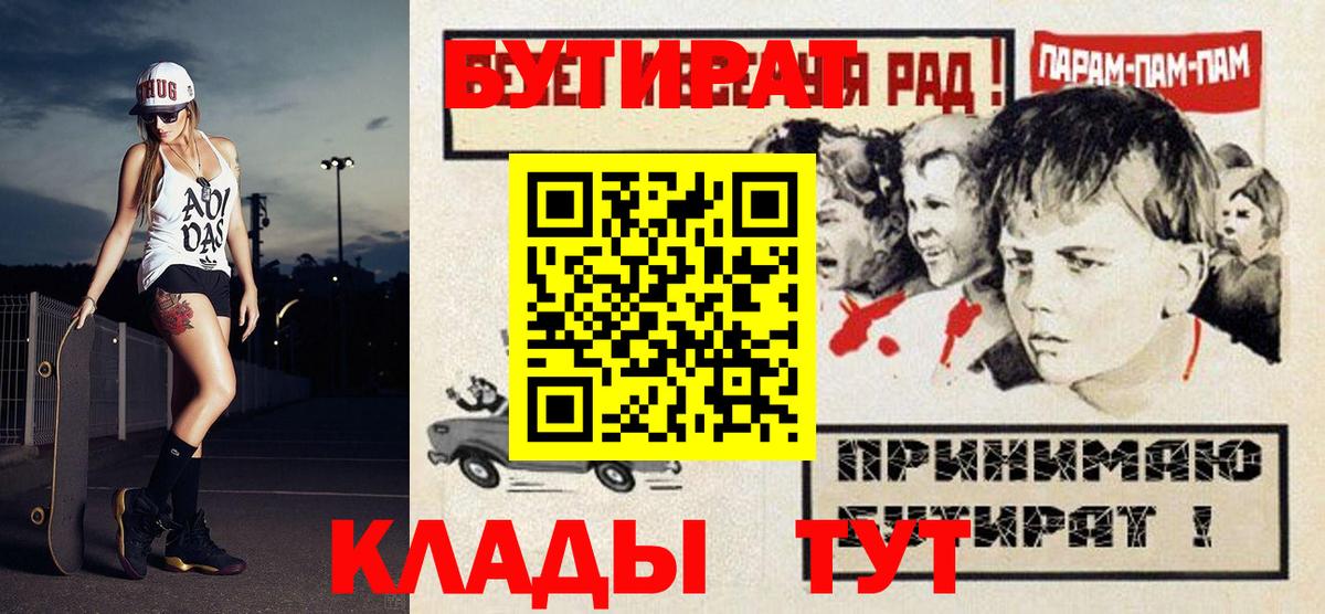 Бутират жидкий экстази  БУТИРАТ  Лабинск  Вход с VPN 