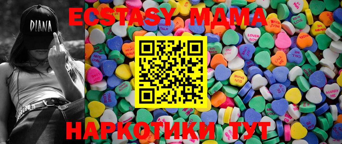 ЭКСТАЗИ 250 мг Лабинск