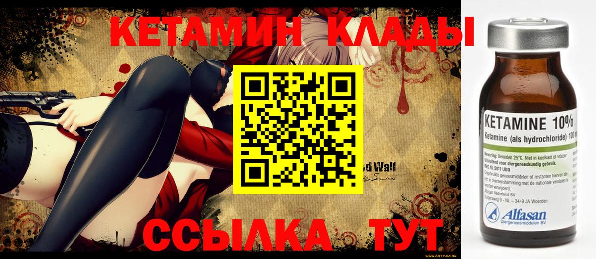 Лабинск  Кетамин VHQ  Вход с VPN 
