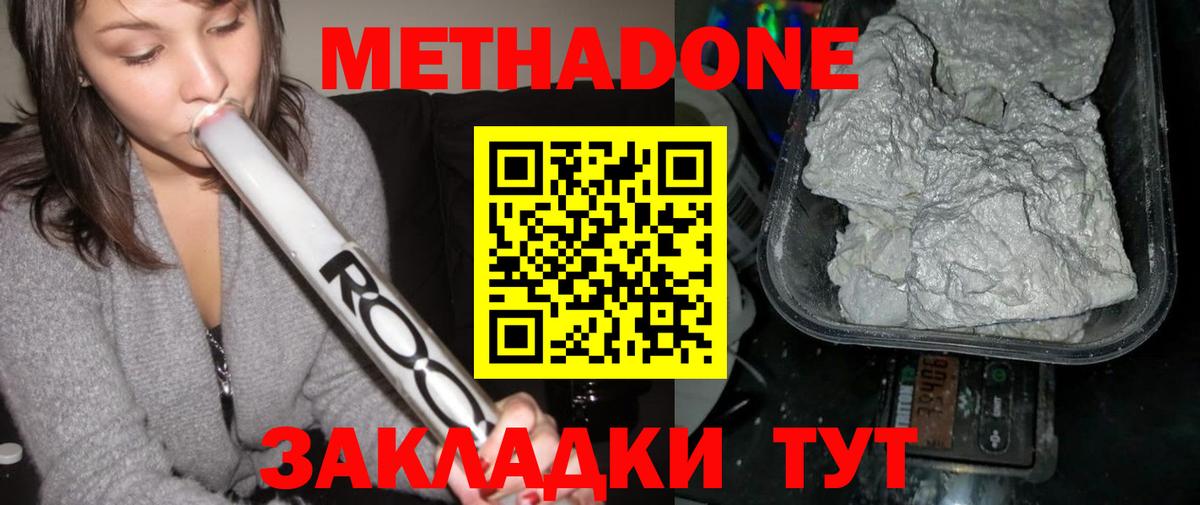 Лабинск  Метадон кристалл  Метадон белоснежный  Вход с VPN 
